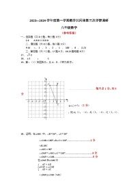 江苏省宿迁市洋河新区教学共同体2023-2024学年八年级上学期12月月考数学试题