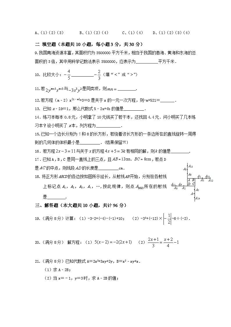 江苏省扬州市江都区实验初级中学2023-2024学年七年级上学期12月阶段练习数学试卷（月考）02