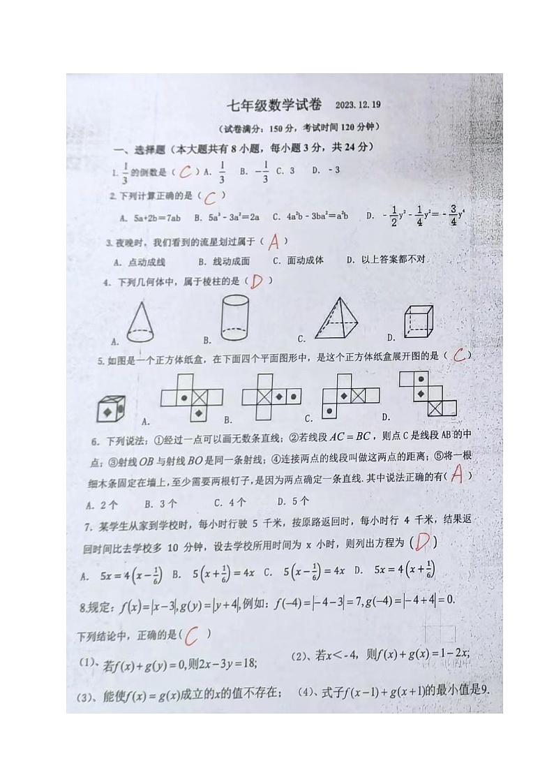 江苏省扬州市江都区实验初级中学2023-2024学年七年级上学期12月阶段练习数学试卷（月考）01