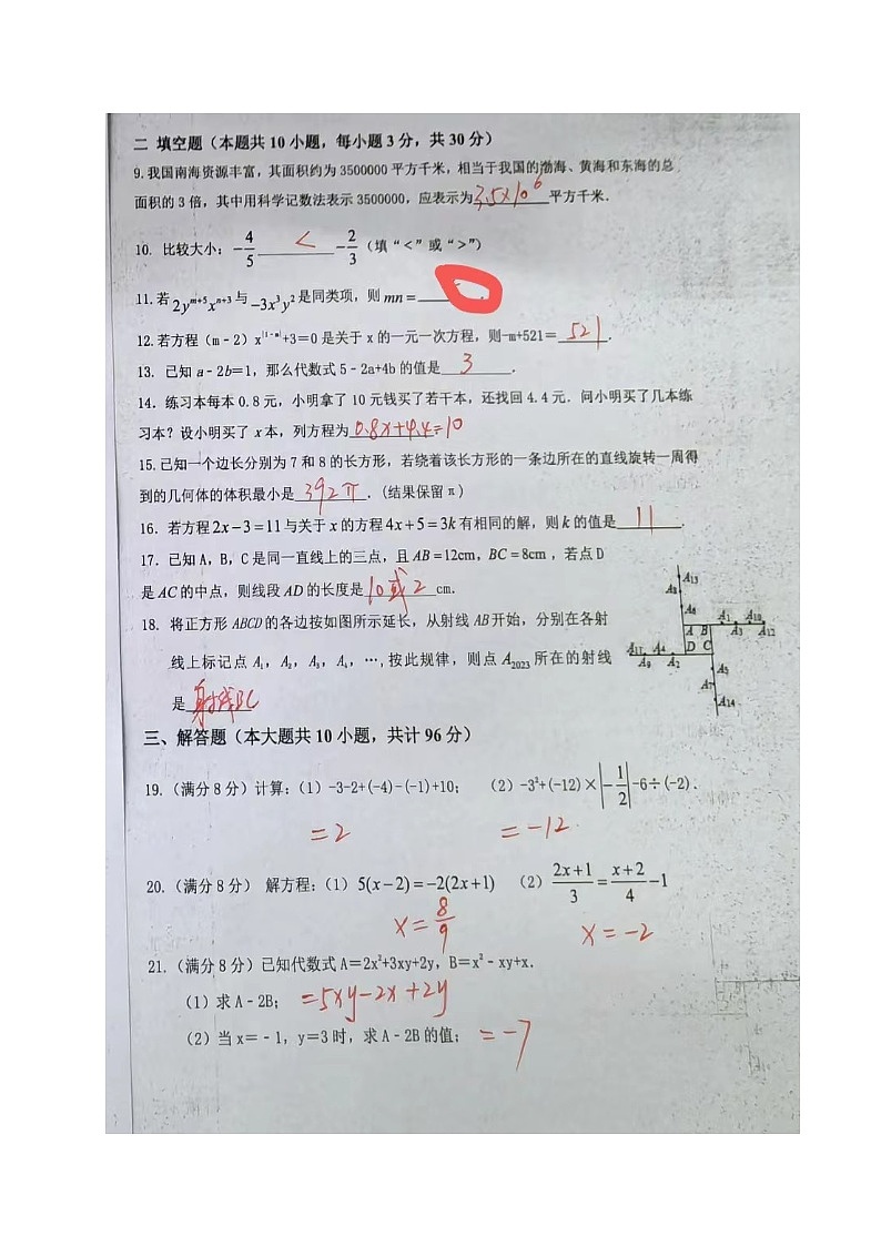 江苏省扬州市江都区实验初级中学2023-2024学年七年级上学期12月阶段练习数学试卷（月考）02