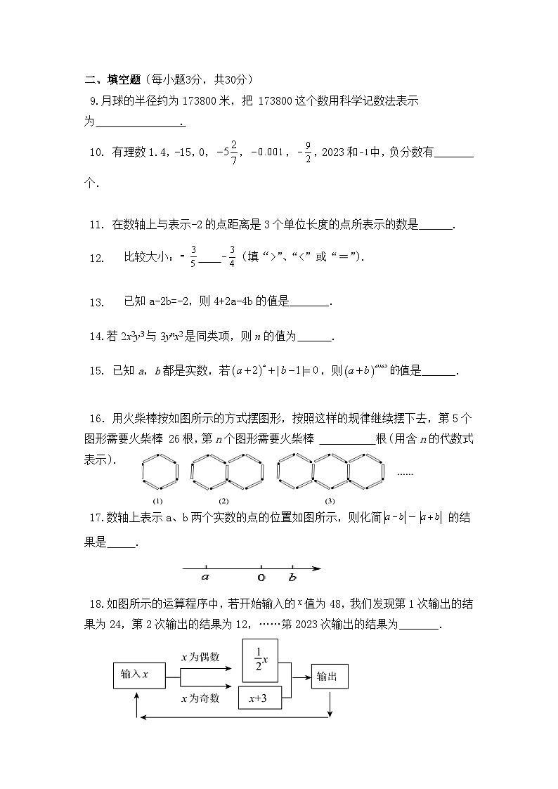 江苏省淮安市洪泽湖初级中学2023-2024学年七年级上学期期中考试数学试卷02