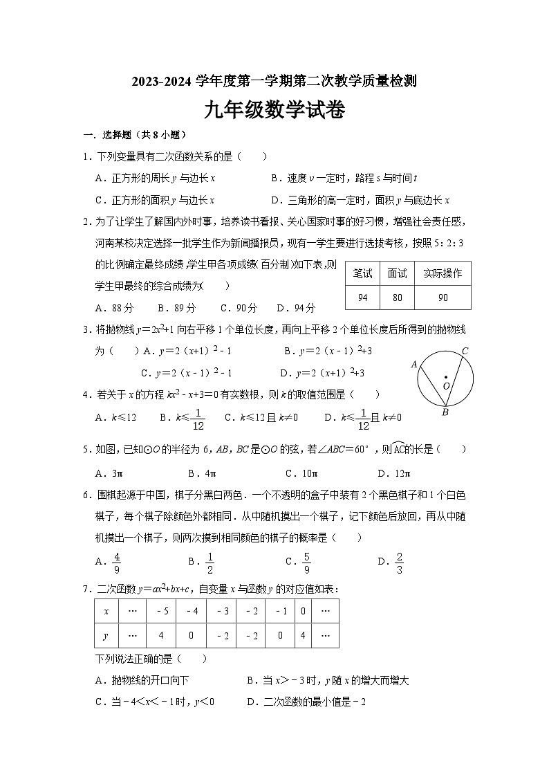 九年级数学月考试卷第1页