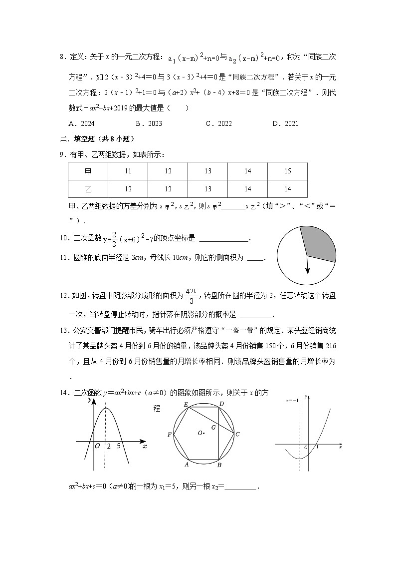 九年级数学月考试卷第2页