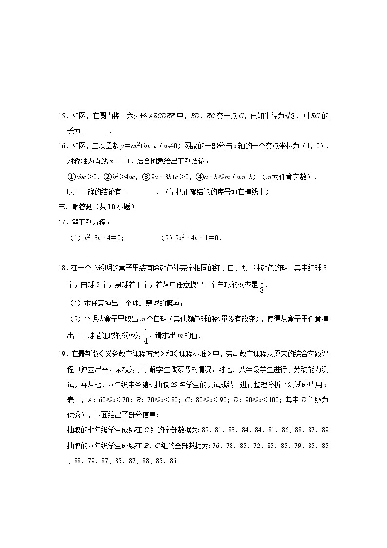 九年级数学月考试卷第3页