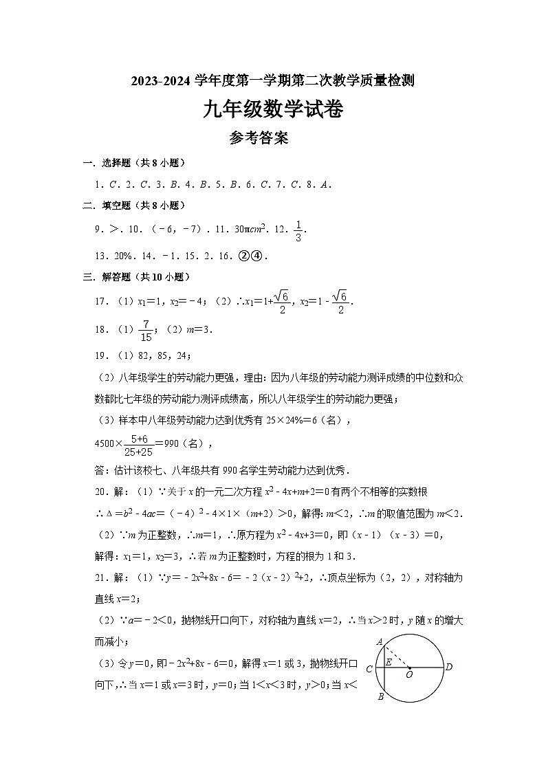 九年级数学月考答案第1页