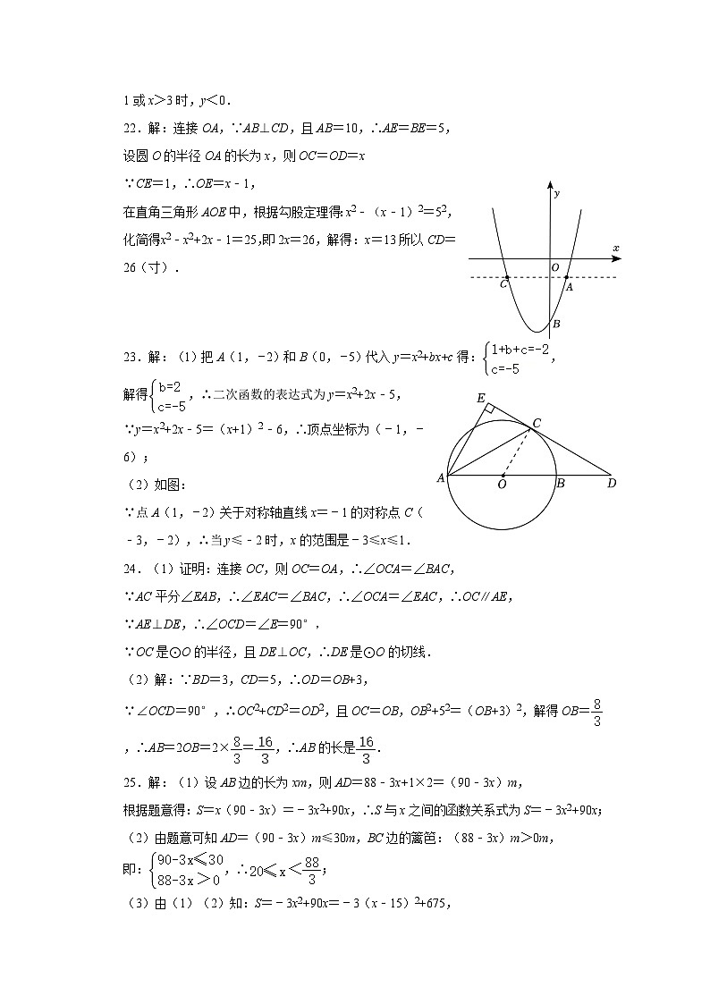 九年级数学月考答案第2页