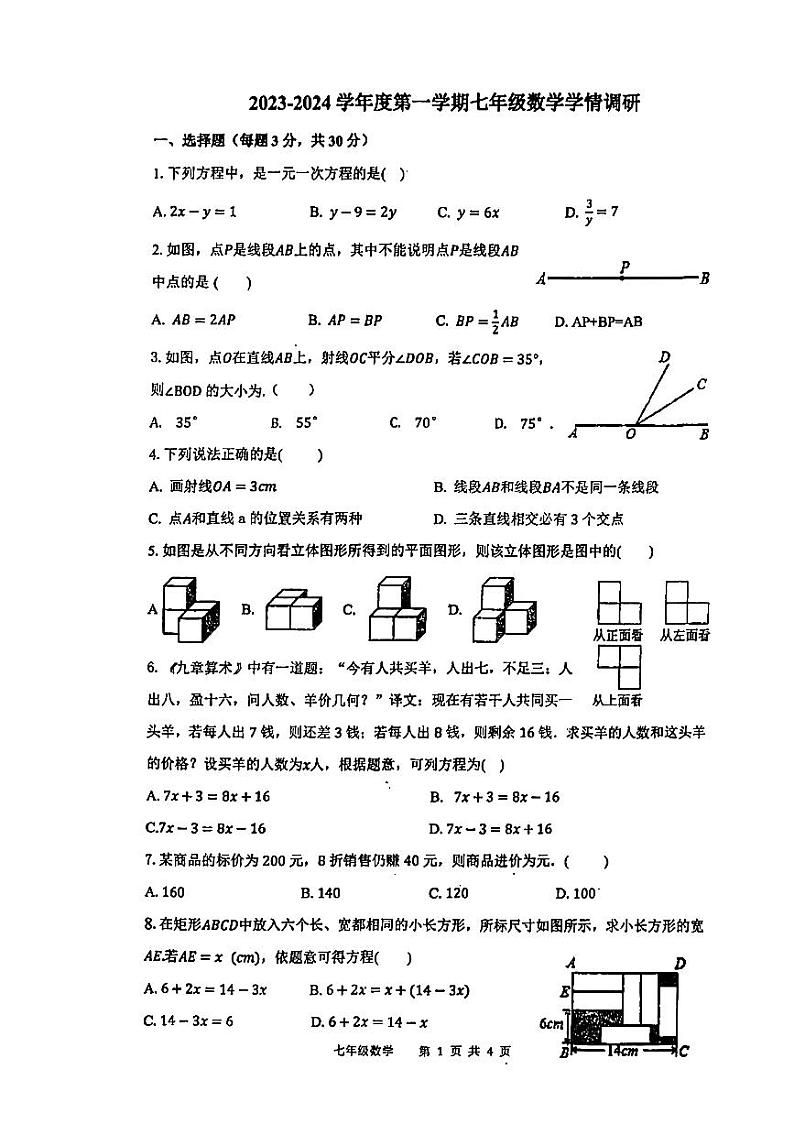 2023～2024 一中数学初一上学期第二次月考第1页