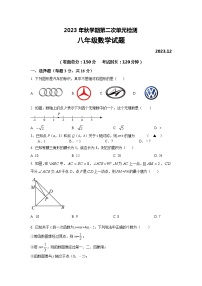 江苏省兴化市大垛中心校、戴泽初级中学2023-2024学年八年级上学期第二次单元检测数学试卷（月考）