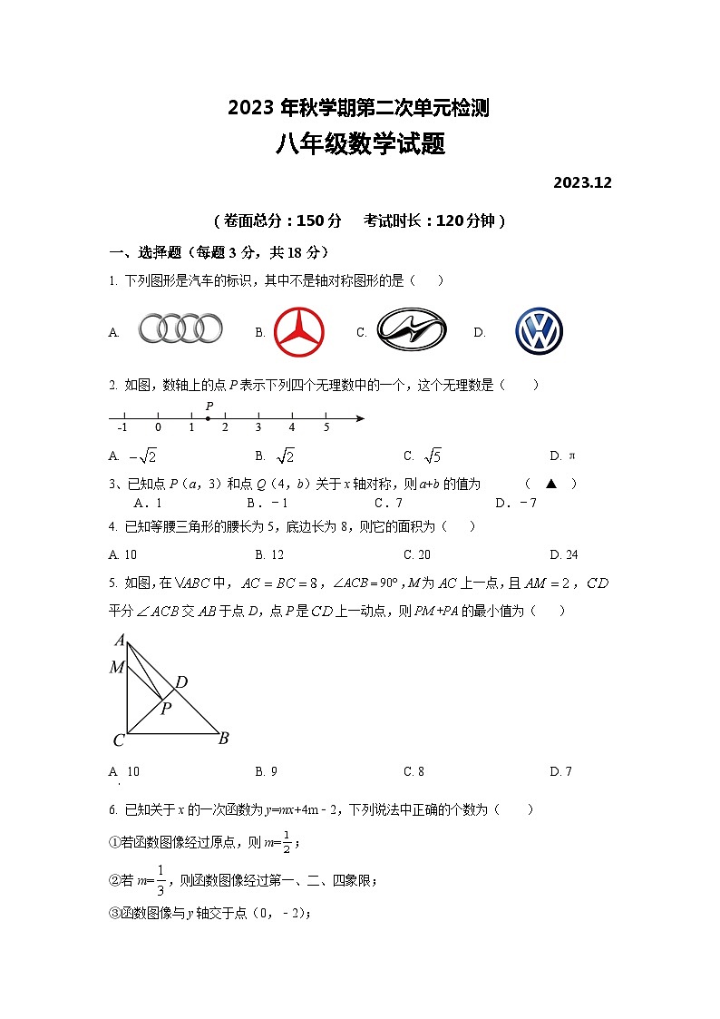 23年秋学期第二次单元检测八数第1页