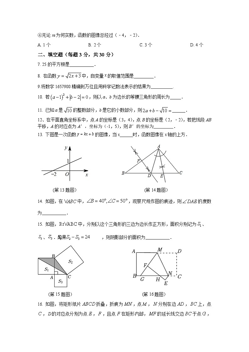 23年秋学期第二次单元检测八数第2页