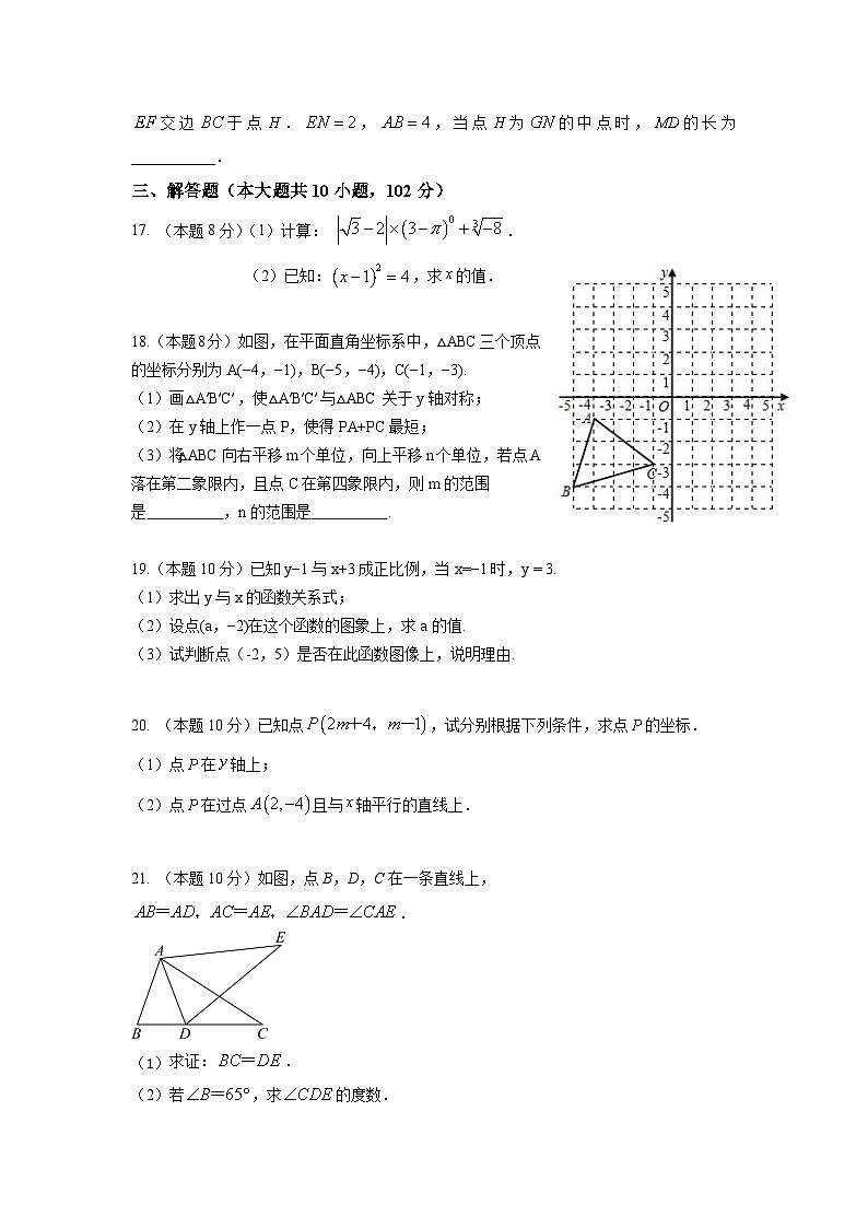 23年秋学期第二次单元检测八数第3页