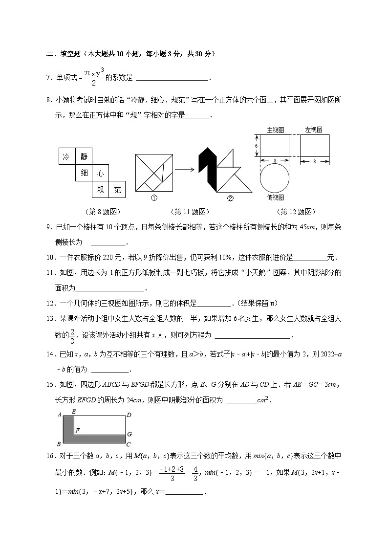 23秋第二次单元检测七年级数学试题第2页