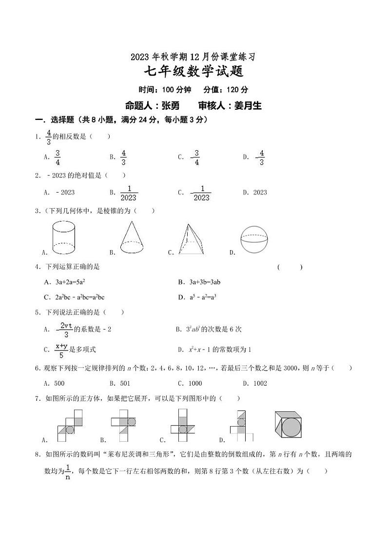 2023年秋学期12月份课堂练习（七年级）第1页