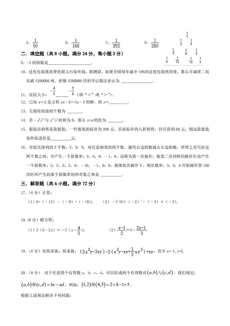 2023年秋学期12月份课堂练习（七年级）第2页