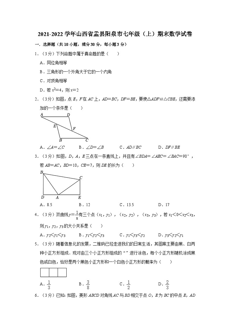 山西省阳泉市盂县2021-2022学年七年级上学期期末数学试卷第1页