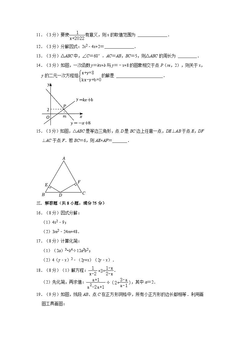 山西省阳泉市盂县2021-2022学年七年级上学期期末数学试卷第3页