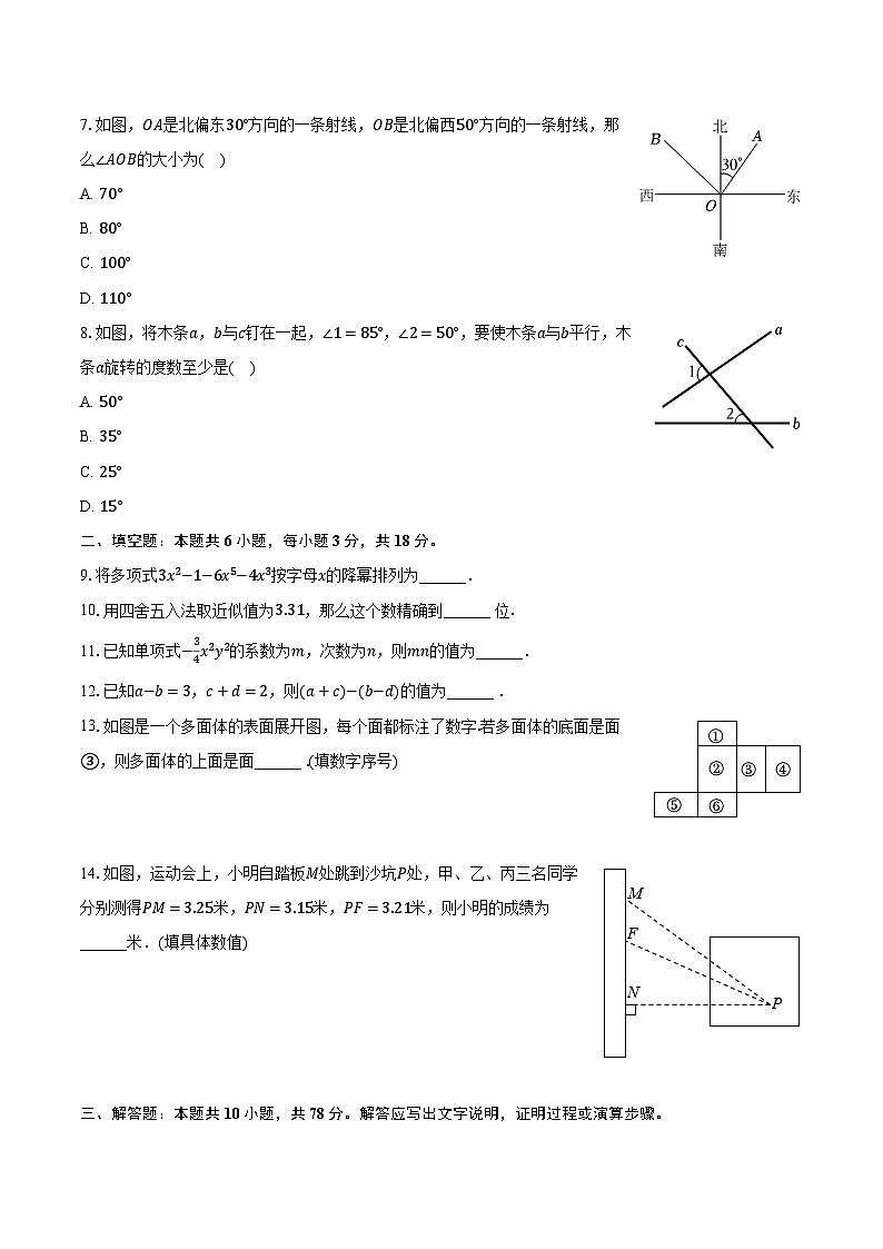 2023-2024学年吉林省长春市九台区七年级（上）期末数学试卷（含解析）02
