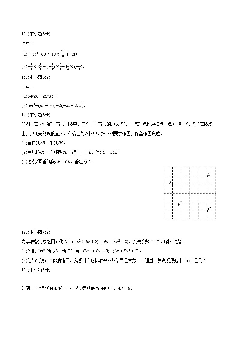 2023-2024学年吉林省长春市九台区七年级（上）期末数学试卷（含解析）03