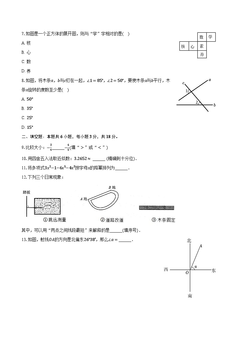 2023-2024学年吉林省长春市汽开区七年级（上）期末数学试卷（含解析）02