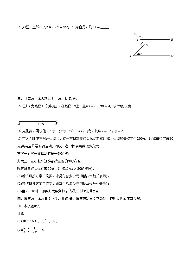 2023-2024学年吉林省长春市汽开区七年级（上）期末数学试卷（含解析）03