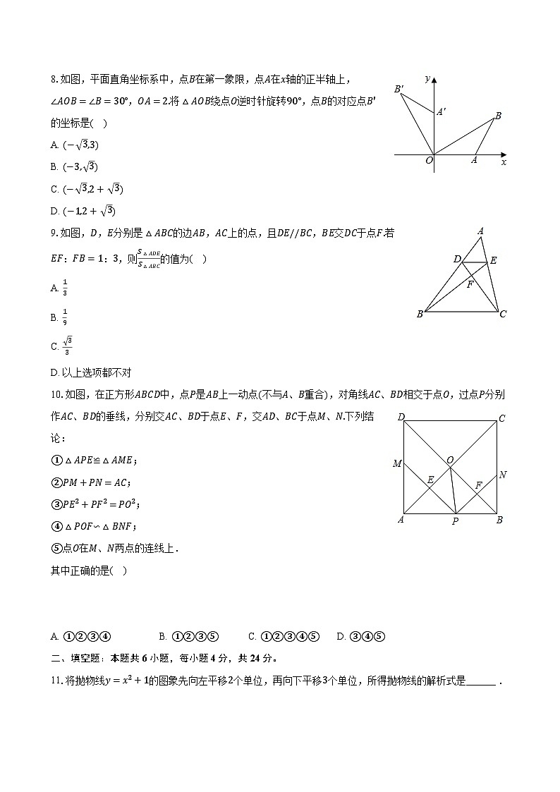2023-2024学年浙江省台州市椒江区书生中学九年级（上）月考数学试卷（12月份）（含解析）02