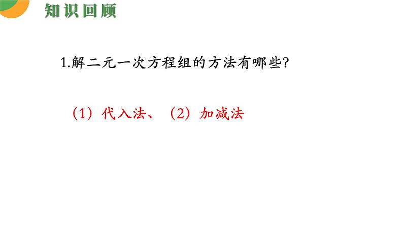 人教版数学《实际问题与二元一次方程组》PPT课件04