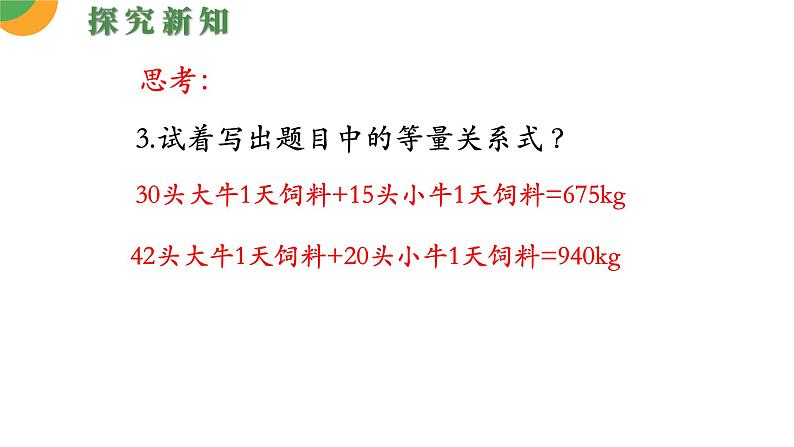 人教版数学《实际问题与二元一次方程组》PPT课件08