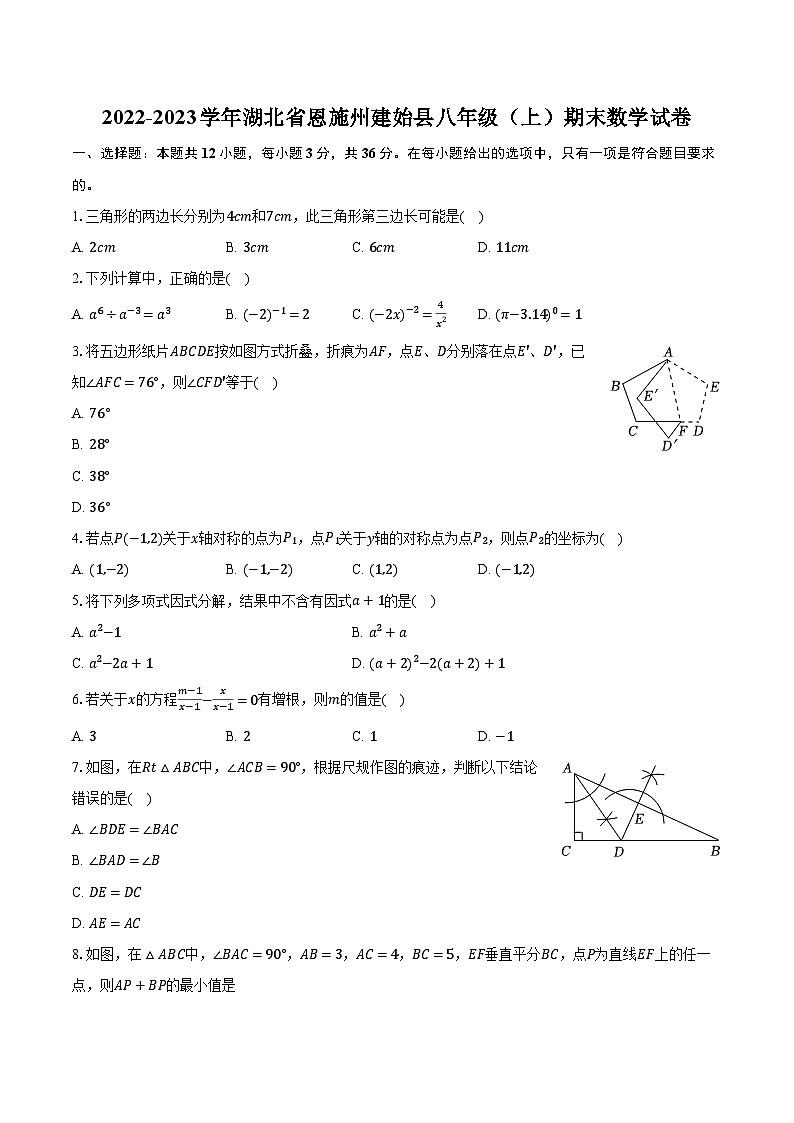 2022-2023学年湖北省恩施州建始县八年级（上）期末数学试卷（含解析）01