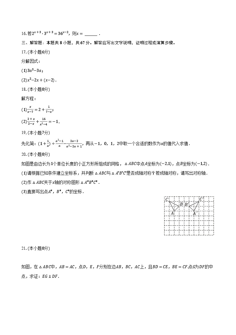 2022-2023学年湖北省恩施州建始县八年级（上）期末数学试卷（含解析）03
