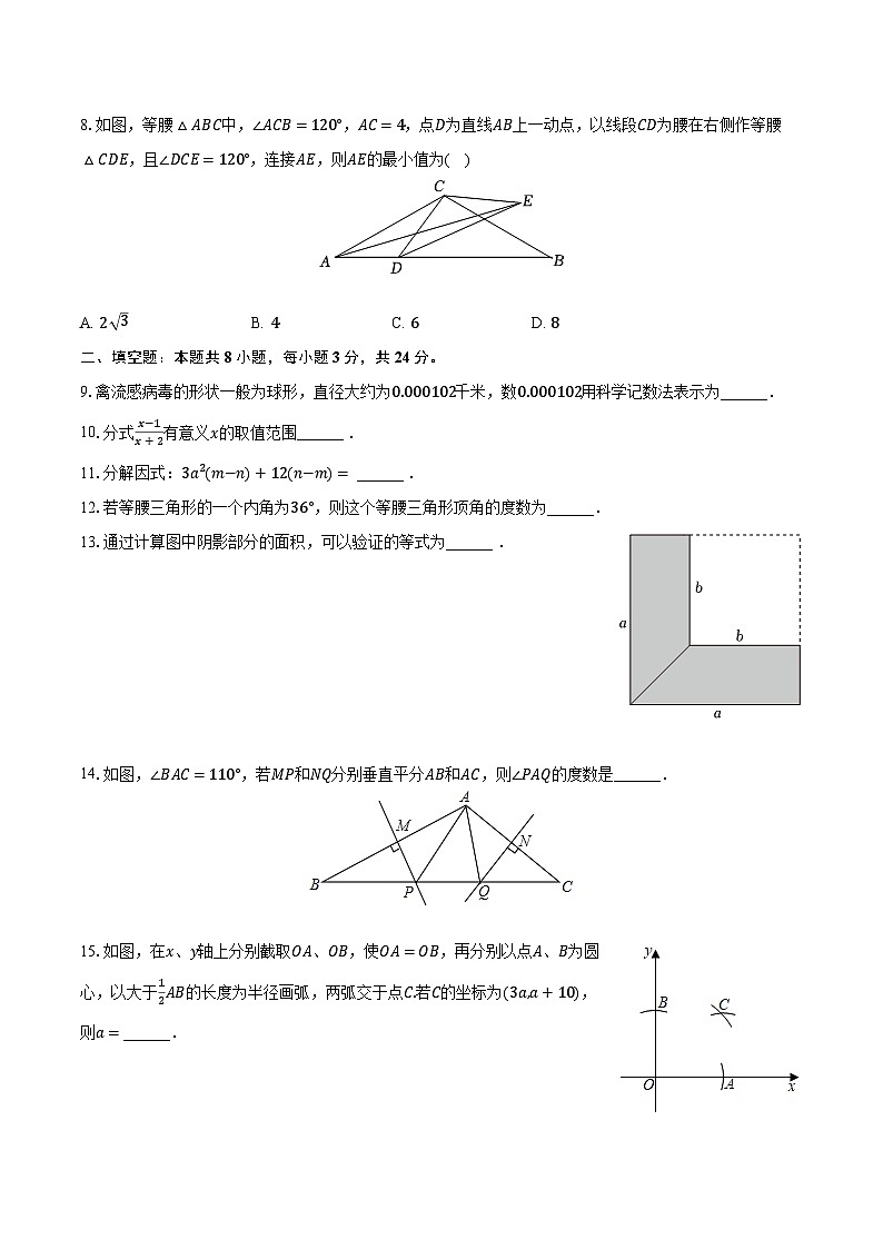 2022-2023学年湖北省孝感市八年级（上）期末数学试卷（含解析）第2页