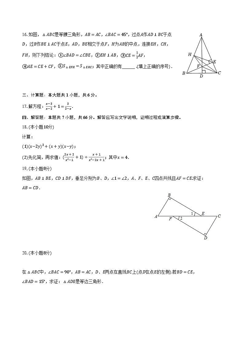 2022-2023学年湖北省孝感市八年级（上）期末数学试卷（含解析）第3页