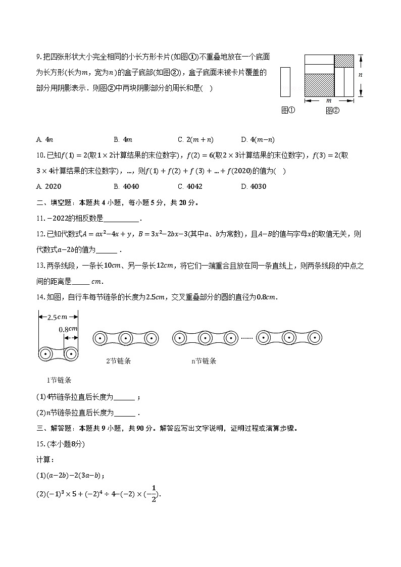 2022-2023学年安徽省滁州市凤阳县李二庄中学等五校七年级（上）期末数学试卷（含解析）第2页