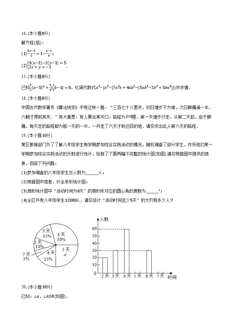 2022-2023学年安徽省滁州市凤阳县李二庄中学等五校七年级（上）期末数学试卷（含解析）第3页