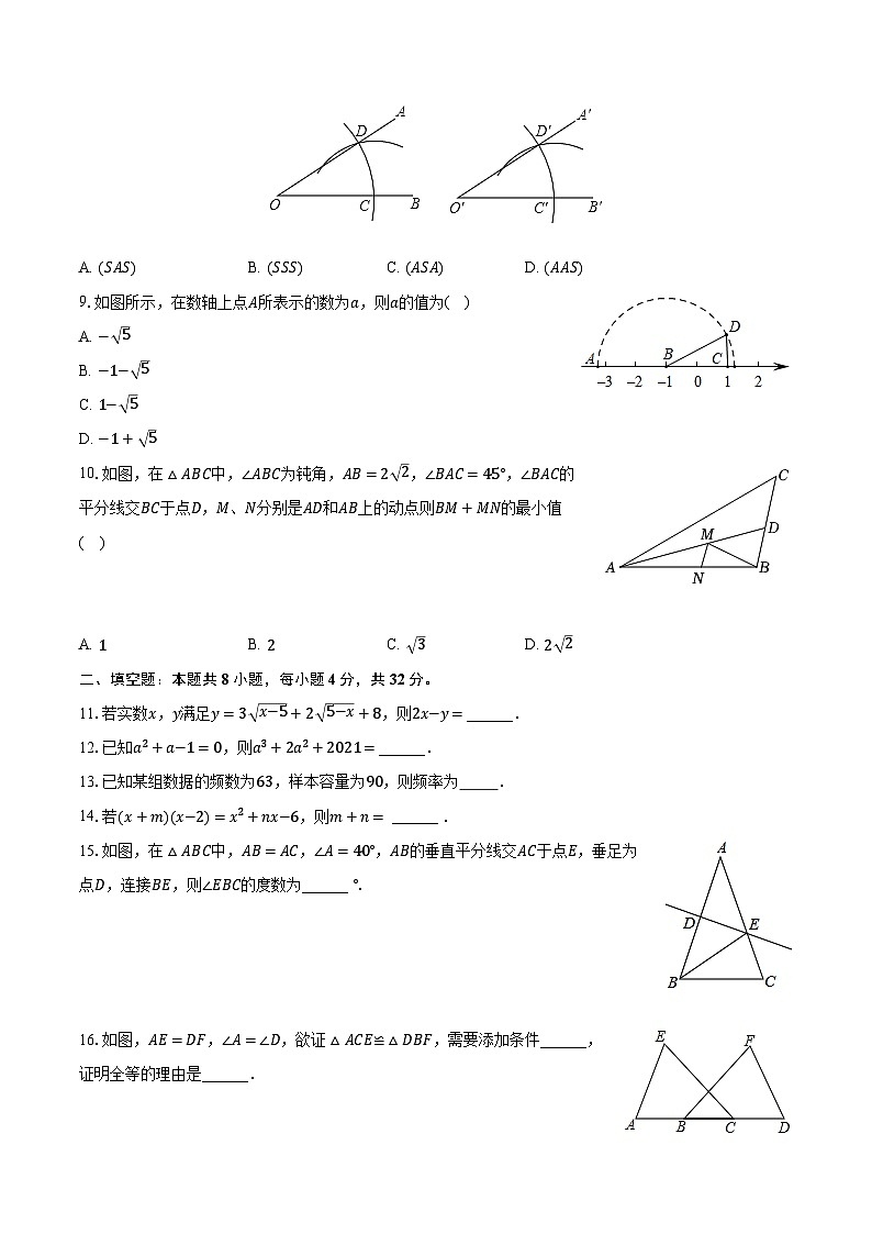 2022-2023学年甘肃省天水市秦安县桥南中学八年级（上）期末数学试卷（含解析）第2页