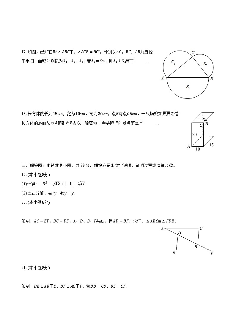 2022-2023学年甘肃省天水市秦安县桥南中学八年级（上）期末数学试卷（含解析）第3页