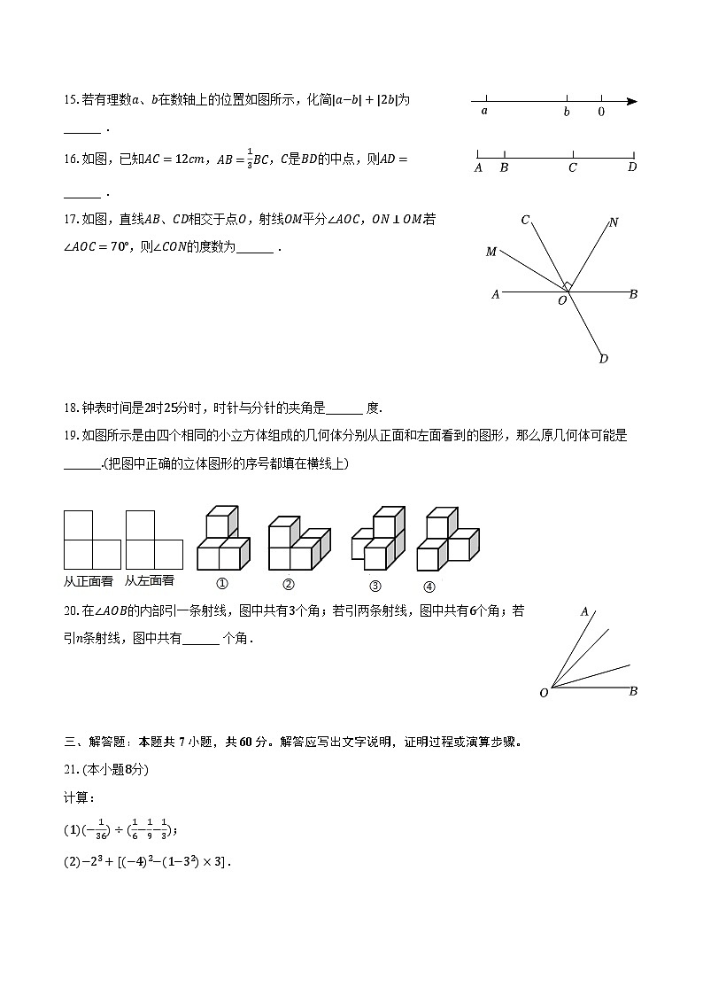 2023-2024学年吉林省松原市乾安一中、乾安实验中学七年级（上）期末数学试卷（含解析）第3页