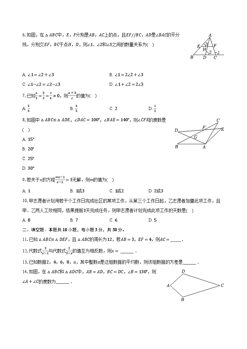 2022-2023学年山东省菏泽市单县蔡堂中学等两校八年级（上）期末数学试卷（含解析）02