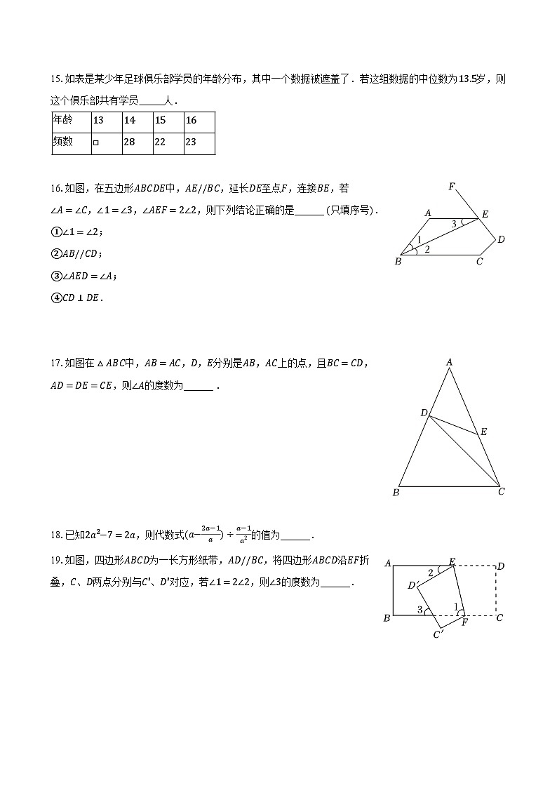 2022-2023学年山东省菏泽市单县蔡堂中学等两校八年级（上）期末数学试卷（含解析）03