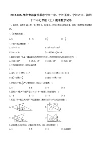 2023-2024学年吉林省松原市宁江一中、宁江五中、宁江六中、油田十二中七年级（上）期末数学试卷（含解析）