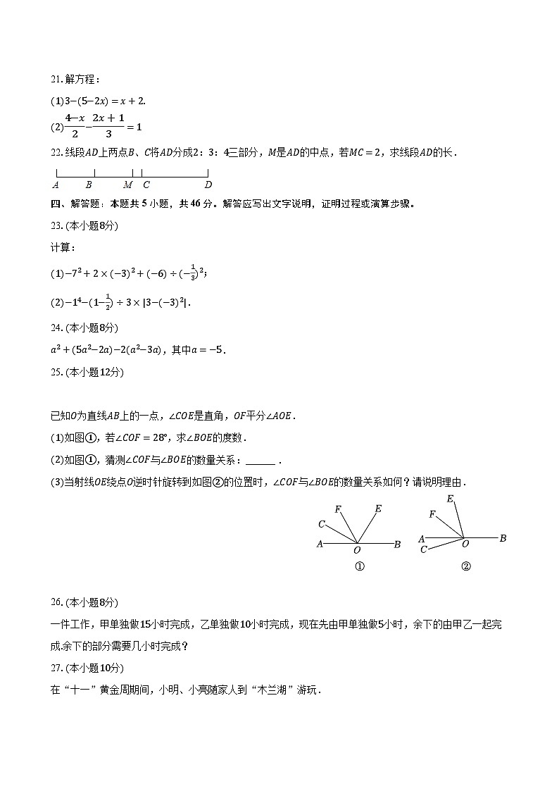 2023-2024学年吉林省松原市宁江一中、宁江五中、宁江六中、油田十二中七年级（上）期末数学试卷（含解析）第3页