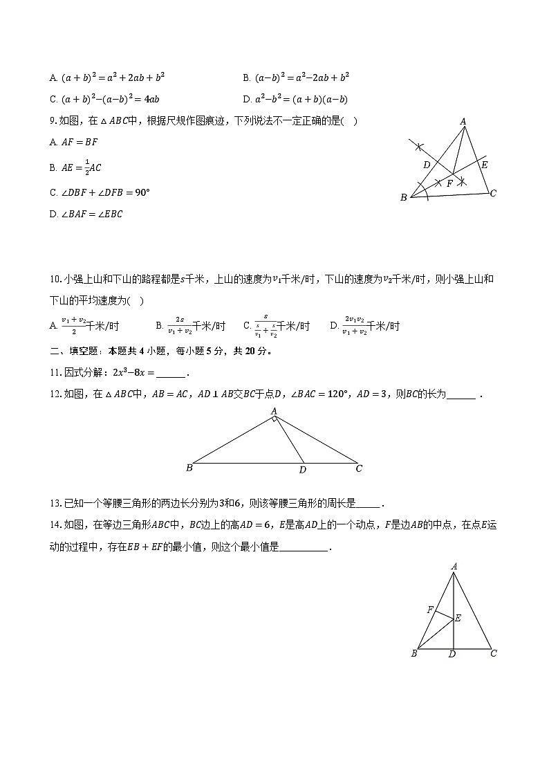 2022-2023学年安徽省阜阳市太和县八年级（上）期末数学试卷（含解析）第2页