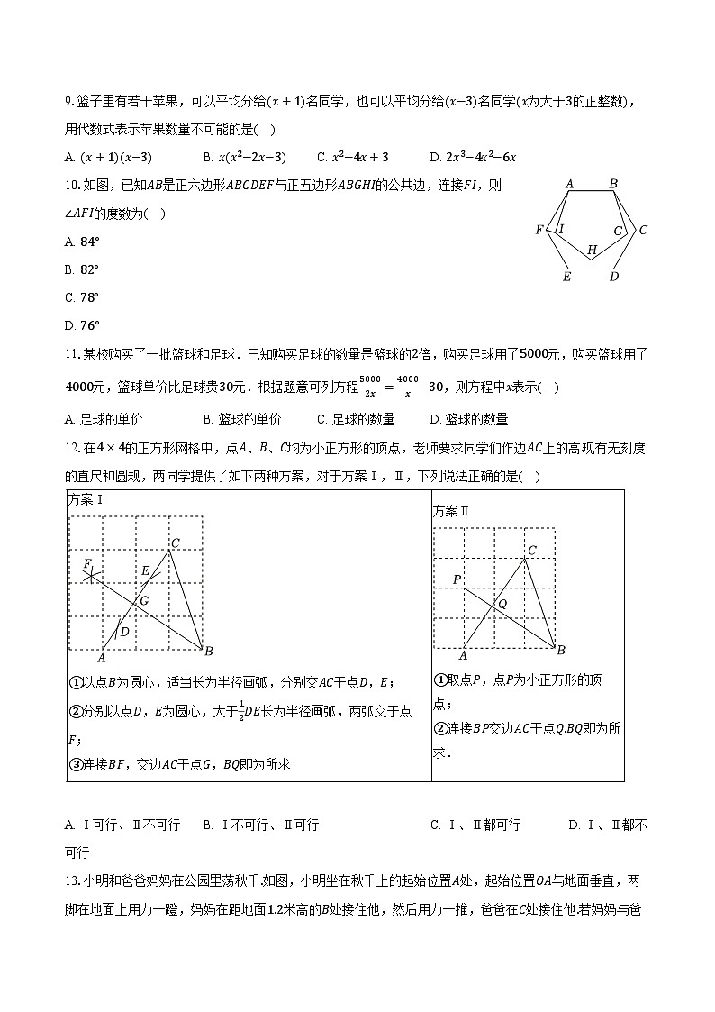 2022-2023学年河北省邢台市威县三中八年级（上）期末数学试卷（含解析）第2页