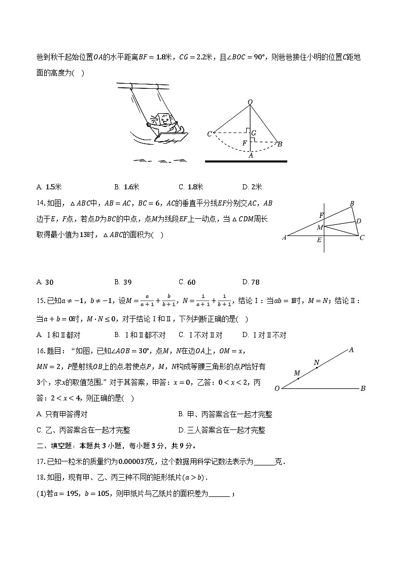 2022-2023学年河北省邢台市威县三中八年级（上）期末数学试卷（含解析）第3页