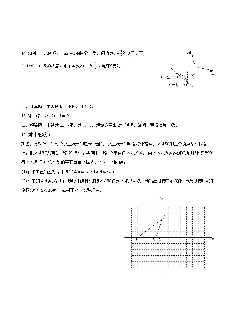 2023-2024学年吉林省松原市前郭县九年级（上）期末数学试卷（含解析）03