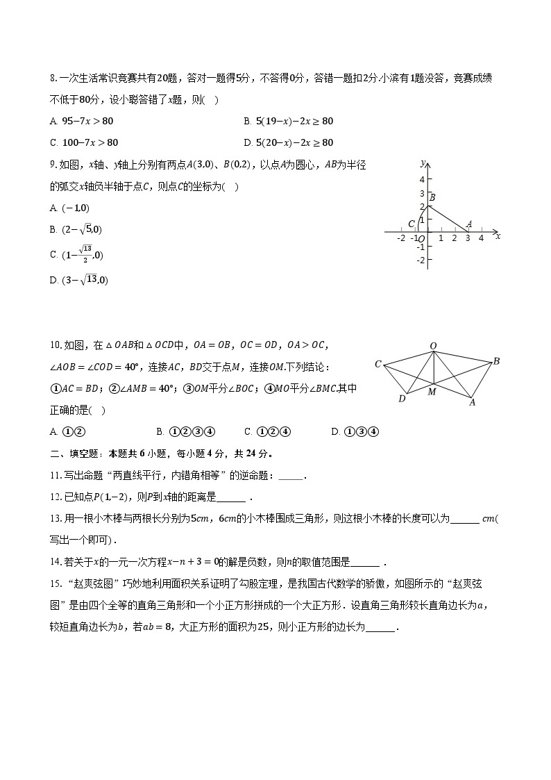 2023-2024学年浙江省杭州市临平区八年级（上）月考数学试卷（12月份）（含解析）02