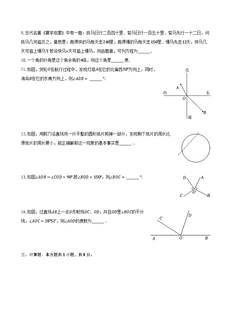 2023-2024学年吉林省四平市双辽市七年级（上）期末数学试卷（含解析）第2页