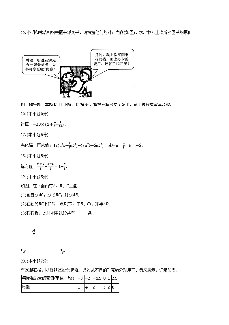 2023-2024学年吉林省四平市双辽市七年级（上）期末数学试卷（含解析）第3页