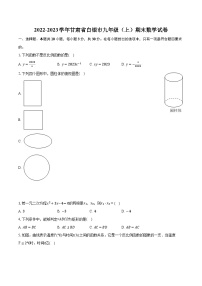 2022-2023学年甘肃省白银市九年级（上）期末数学试卷（含解析）