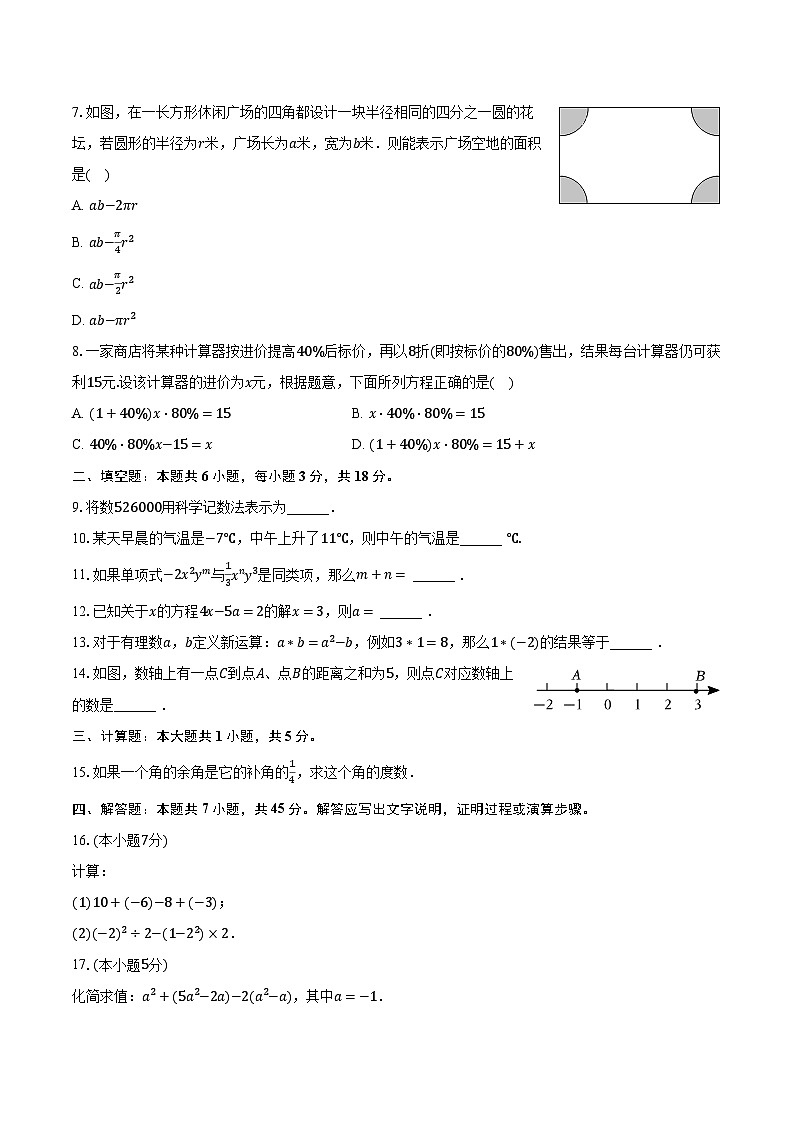 2022-2023学年新疆和田地区七年级（上）期末数学试卷（含解析）02