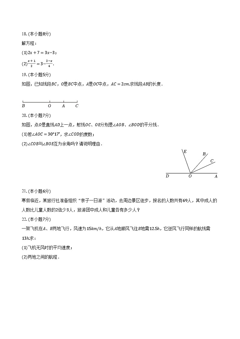 2022-2023学年新疆和田地区七年级（上）期末数学试卷（含解析）03